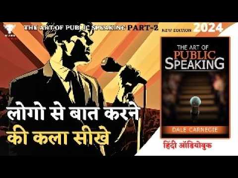 लोगो से बात करने की कला सीखे | The Art of Public Speaking By Dale ...