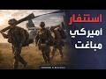 استنفار عسكري أميركي جديد يضم 5 آلاف جندي مارينز للمنطقة