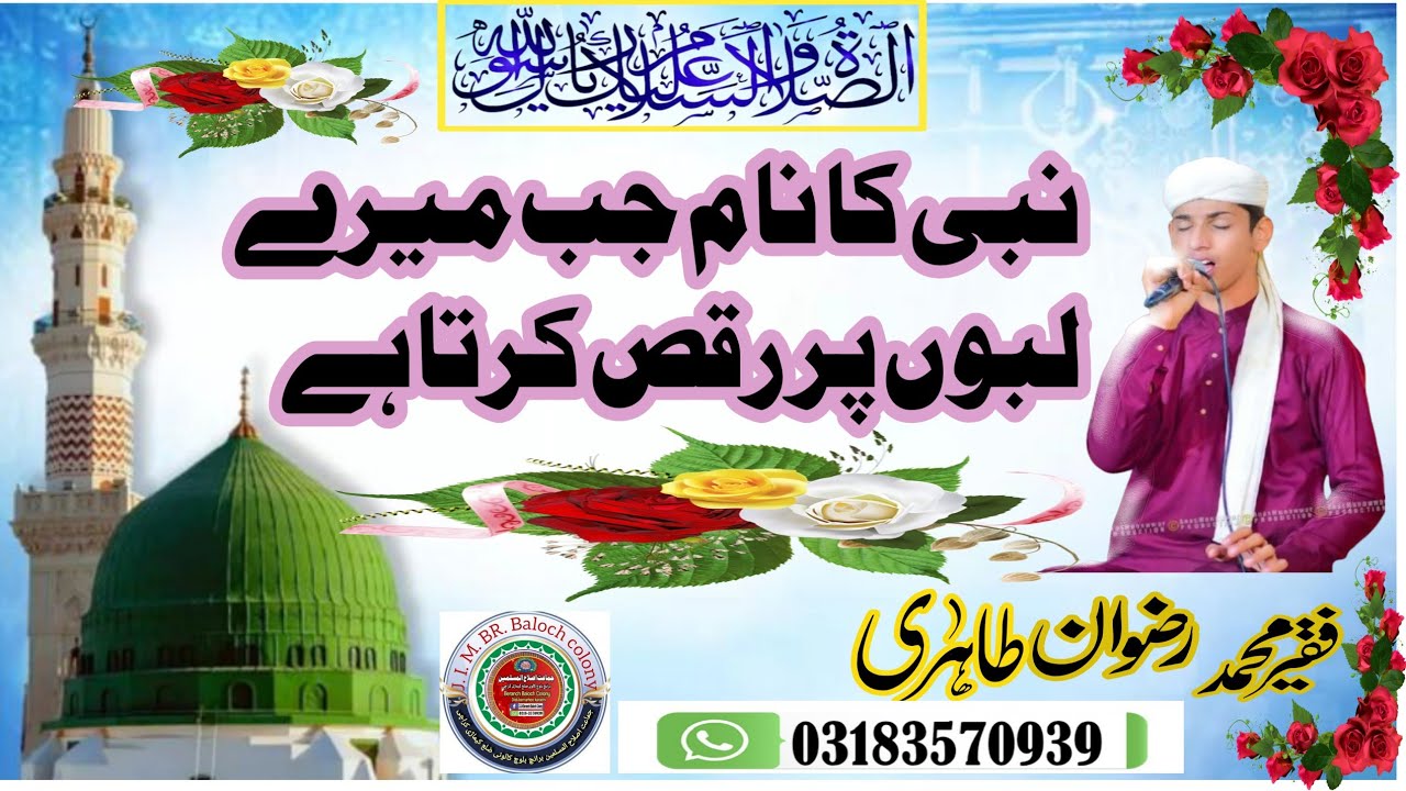 Naat & Manqabat  by . Faqeer  Mohammad rizwan tahiri # al islah 