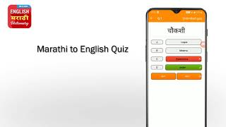 English to Marathi Dictionary Android application features screenshot 1