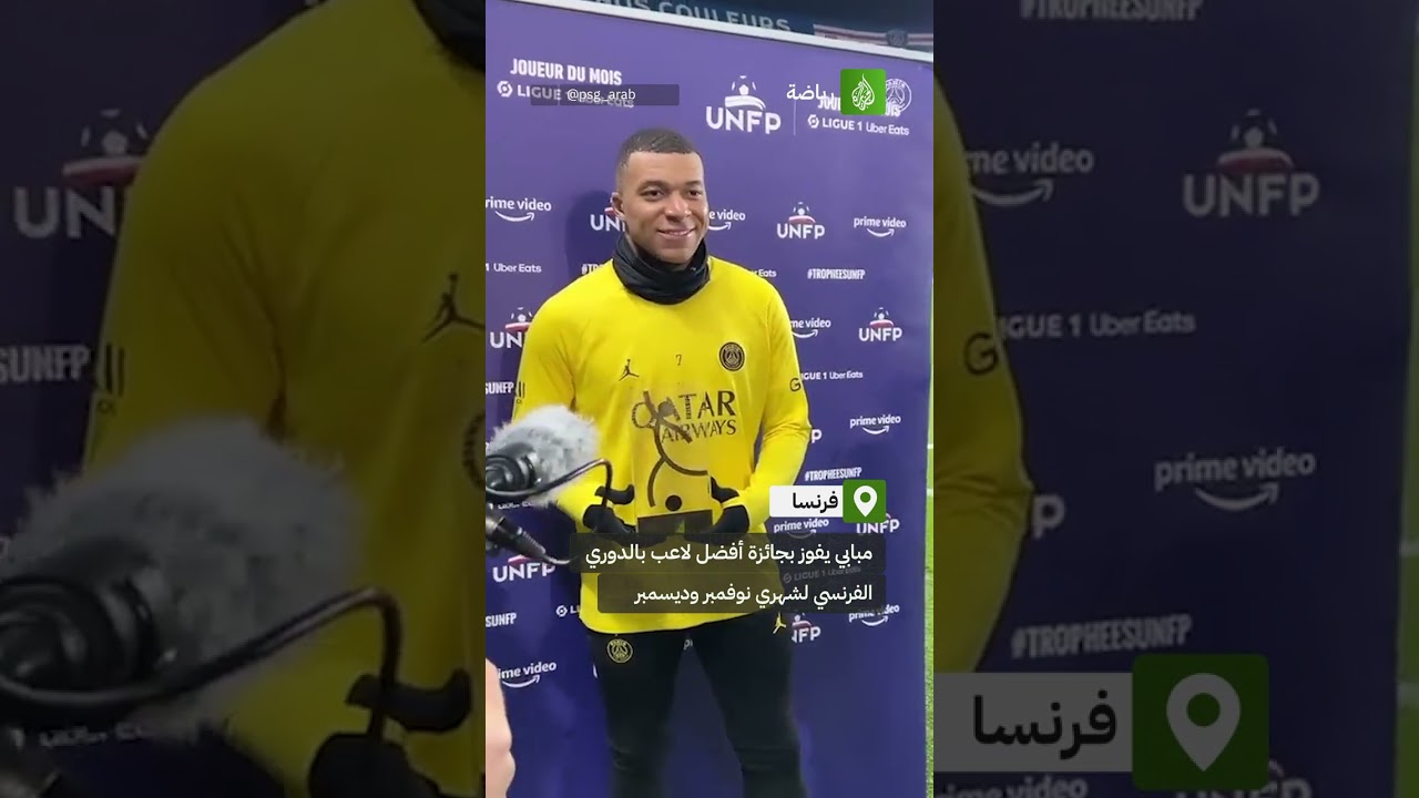 في ليلة تعثُّر باريس سان جيرمان.. تكريم مبابي بجائزة أفضل لاعب بالدوري الفرنسي في الشهرين الماضيين