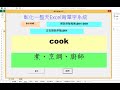 國小英語單字王400字201到300發音念3次