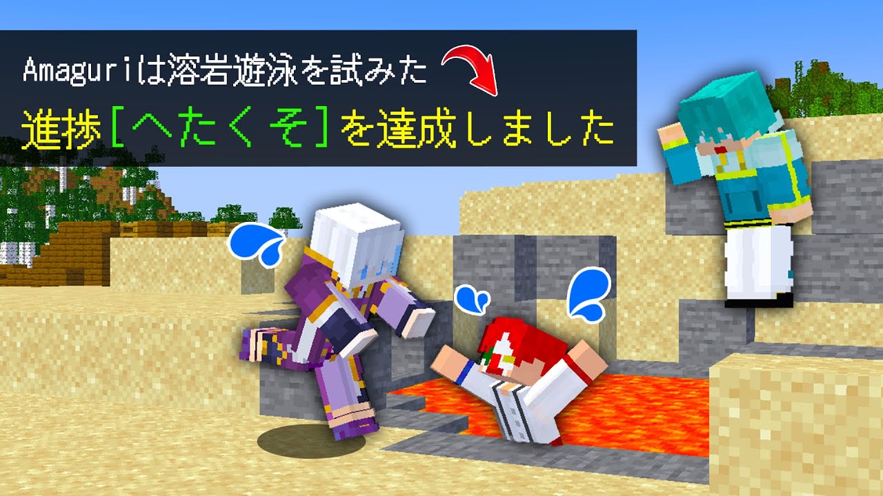 初心者が考えた『オリジナル実績』10個達成せよ！？【マイクラ・マインクラフト】
