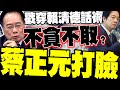 賴清德元旦文告