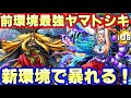 急激に減った前環境最強のヤマトとシキは新環境でも強いのか バウンティラッシュ 急激に減った前環境最強のヤマトとシキは新環境でも強いのか バウンティラッシュ