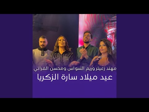 Sara Al Zakaria & Reem Alsawas & Mohanad Zaiter & Mohsen Al Farati