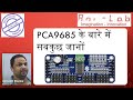 PCA9685 Servo Driver with Arduino