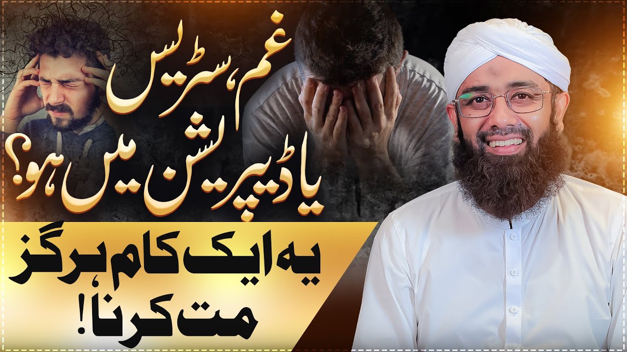 Don't Make THIS MISTAKE When You're Stressed or Depressed | Soban Attari Shorts | Stress Relief