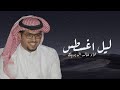 شيلة ليل اغسطس خالد ال بريك نعرف طيور الحرار ونعرف طيور الكناري خالد ال بريك 