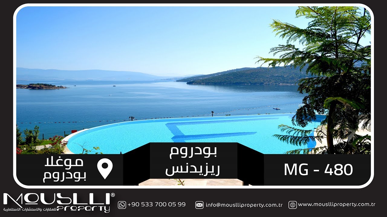 بودروم موغلا | فلل وشقق للبيع على ساحل البحر