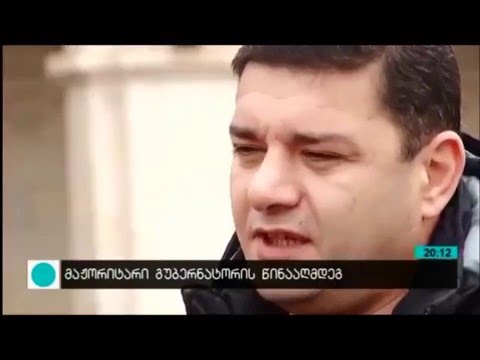 სოსო ვახტანგაშვილმა შიდა ქართლის გუბერნატორს გადადგომისკენ მოუწოდა (მაესტროს სიუჟეტი)