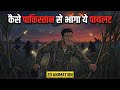Kaise 24 Ghante Mein Pakistan Se Paidal India Lauta Ye Pilot  | 2D Animation | Dara Phiroze Chinoy