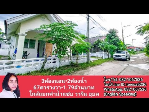 NJhughomeบ้านและที่ดิน: บ้านเดี่ยววาริน อุบล ขายพร้อมผู้เช่า!! Single-detached house in Warin, Ubon