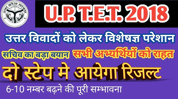 UPTET 2018 Official Update ।। 6-10  Answers changed।। Revised  answer key ।।  Result in two steps