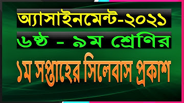 Assignment 2021 || assignment 1st week 2021||  Assignment Syllabus 2021 || New Assignment