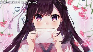 Nightcore - Ashita e no Tegami / 明日への手紙 ♫(Lyrics)