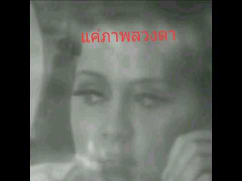 👉 แค่ภาพลวงตา - น้ำชา ชีรนัฐ