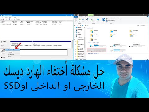 حل مشكلة عدم ظهور الهارد الخارجي ويندوز 10
