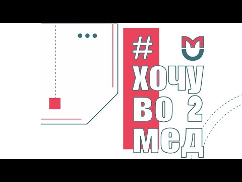 Хочу во 2 мед: Стоделова Екатерина об обучении на лечебном факультете