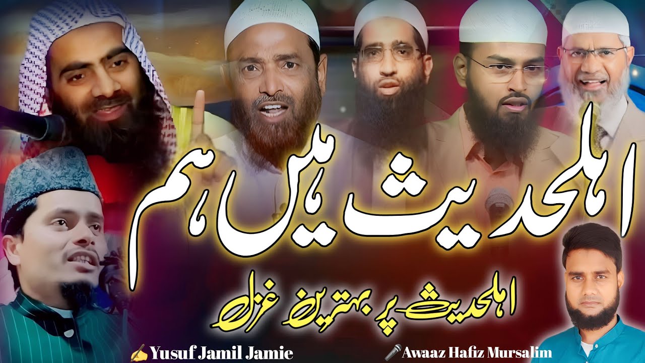 Ahle Hadis Hen Ham // Very Emotional Gazal // By Hafiz Mursalim