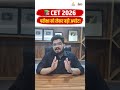 Rajasthan CET 2026 Exam Date Changed | परीक्षा तिथियों में बड़ा बदलाव | CET 2026 New Exam Schedule