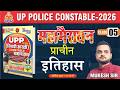 UP Police Constable 2026 | प्राचीन इतिहास-05 (Mahamarathon) | Class-20 | Mukesh Sir