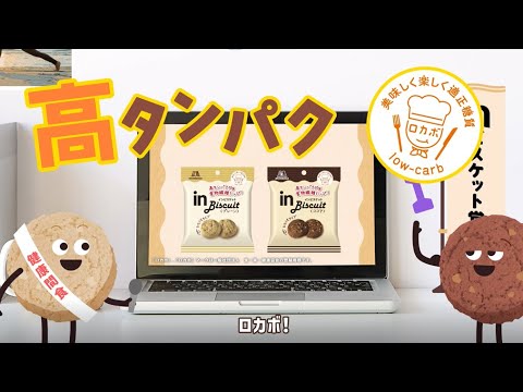 【ロカボ】健康的な間食に！高タンパク・食物繊維たっぷりのひとくちお菓子【inビスケット】