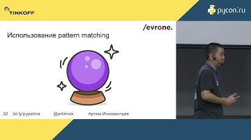 Артем Иннокентьев. Pattern matching: польза или хайп?