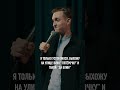 Аморальный грабеж | Алексей Юрьянов | StandUp PATRIKI