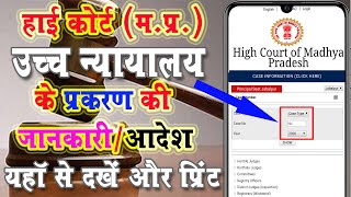 How to check High Court case status? II MJIW II screenshot 1