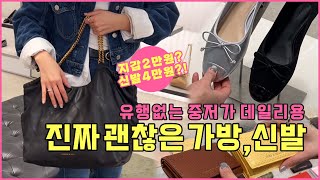 [찰스앤키스 매장2] 미우미우? 프라다 아냐⁉️ 신상가방, 2만원대 지갑부터 발레리나 플랫까지🌸 50%세일💥! #직장인백 #플랫 #신발 #지갑 #명품백 #쇼핑  [은방울자매]