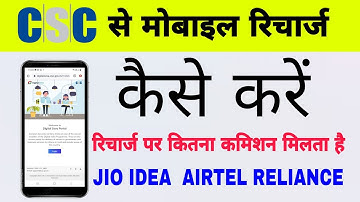 Digital Sewa से मोबाइल रिचार्ज कैसे करें || CSC ID से Mobile Recharge कैसे करें || Mobile Commission