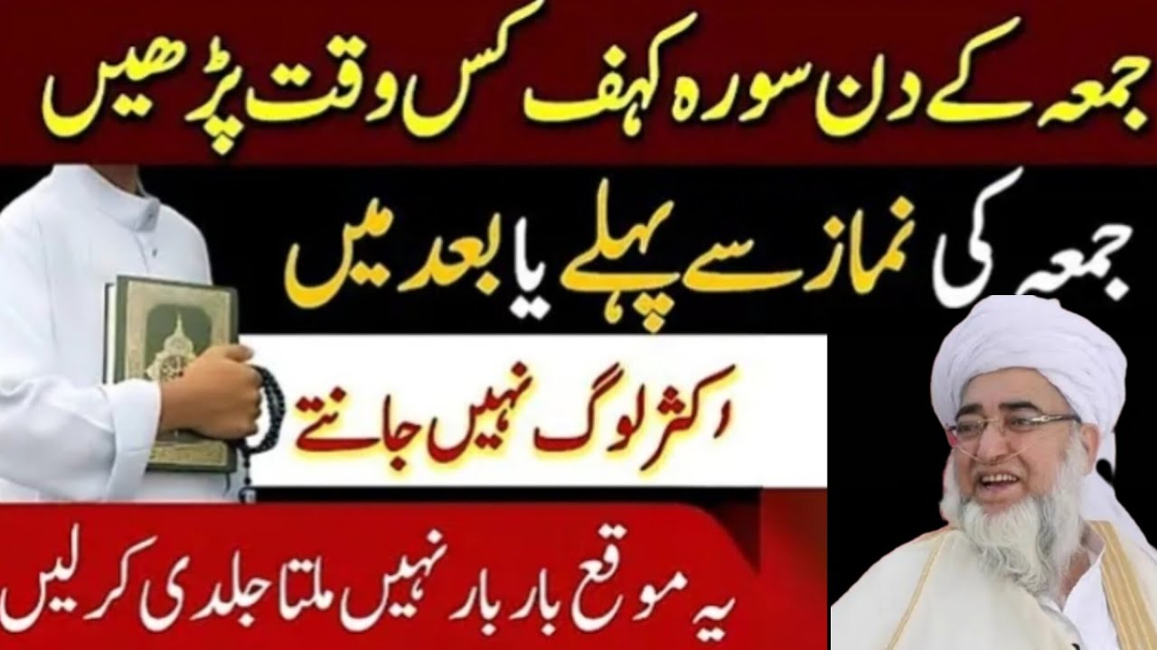 Surah Kahf Ka Wazifa | Juma Ke Din Parhne Ki Fazilat | Har Pareshani Ka Hal | Mufti Zarwali|
