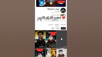 احترم القرآن الكريم 😔