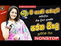 Old sinhala  best band Songs Nonstop | Sinhala Sindu | Sinhala Songs Best Collection | Sinhala Song