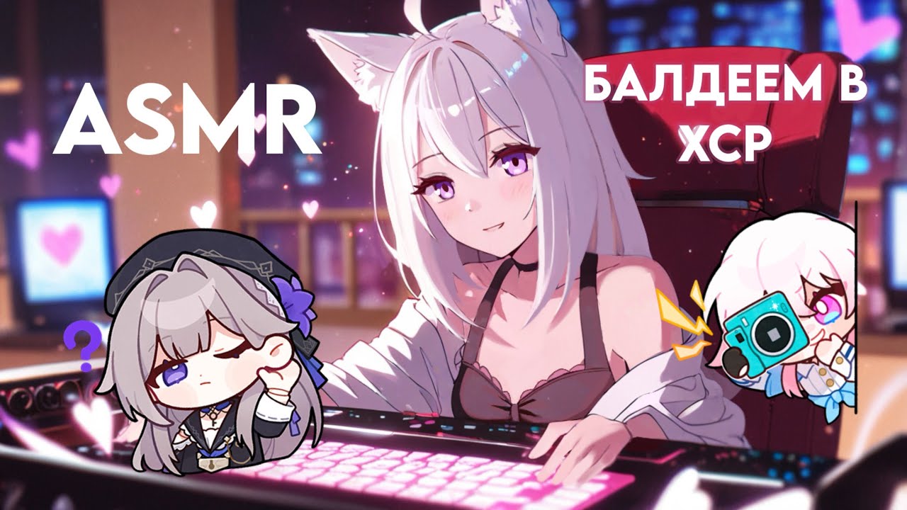 ASMR 💟 Тыкаюсь в Honkai Star Rail, но так, чтобы мама не услышала