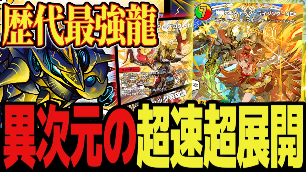 【異次元】ボルシャック覚醒 歴代最強クラスのドラゴンデッキ「リースボルシャック」がヤバすぎる件についてwww【デュエプレ】【デュエマ】【デュエマプレイス】