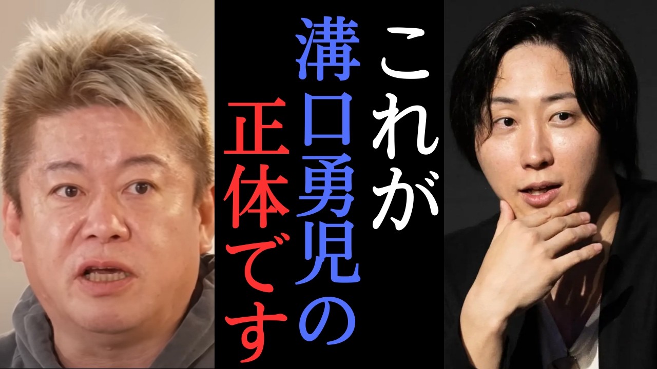 溝口勇児は動画づくりの天才？彼の動画コンテンツはなぜ伸びるのか　【 堀江貴文 ホリエモン 切り抜き 高市早苗 SANAEトークン リアルバリュー no border real value 】