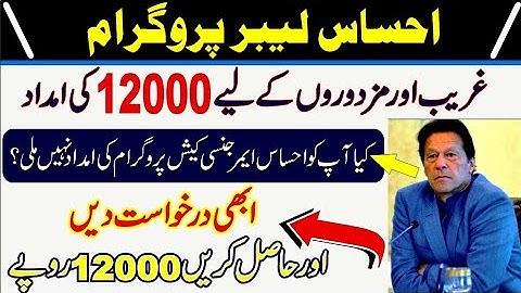 How to apply ehsaas labour program |Ehsaas labour nadra gov pk|