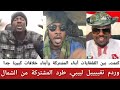 #كتمت، خلافات كبيرة جدا بين غدا نعود وأبناء المشتركة، وردم تقييييل لبيبي، طرد المشتركة من الشمال.