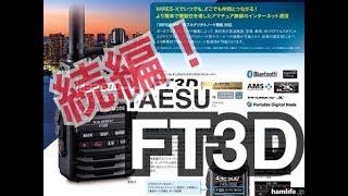 続編】YAESU FT3Dの詳細が発表！ - YouTube