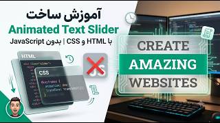 آموزش ساخت Animated Text Slider با HTML و CSS | بدون JavaScript