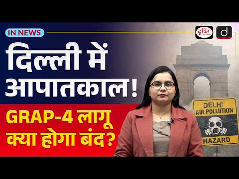 GRAP-IV in Delhi: Strict Anti-Pollution Rules Explained | In News | UPSC | Drishti IAS