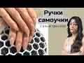 Коррекция ногтей гелем без опила пошагово . Ногти самой себе. @Svetlana nailart​