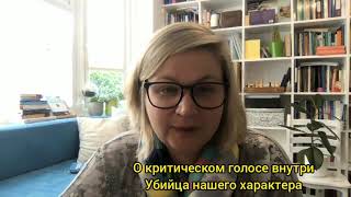 родительский голос внутри нас: тот кто критикует и стыдит