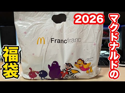 【新品未開封最新ロット】期限2028年1月マカ幸福人生オリゴ4箱シュリンク付き 2026 Lucky Bag: McDonald's Lucky Bag Unboxing & New Year's