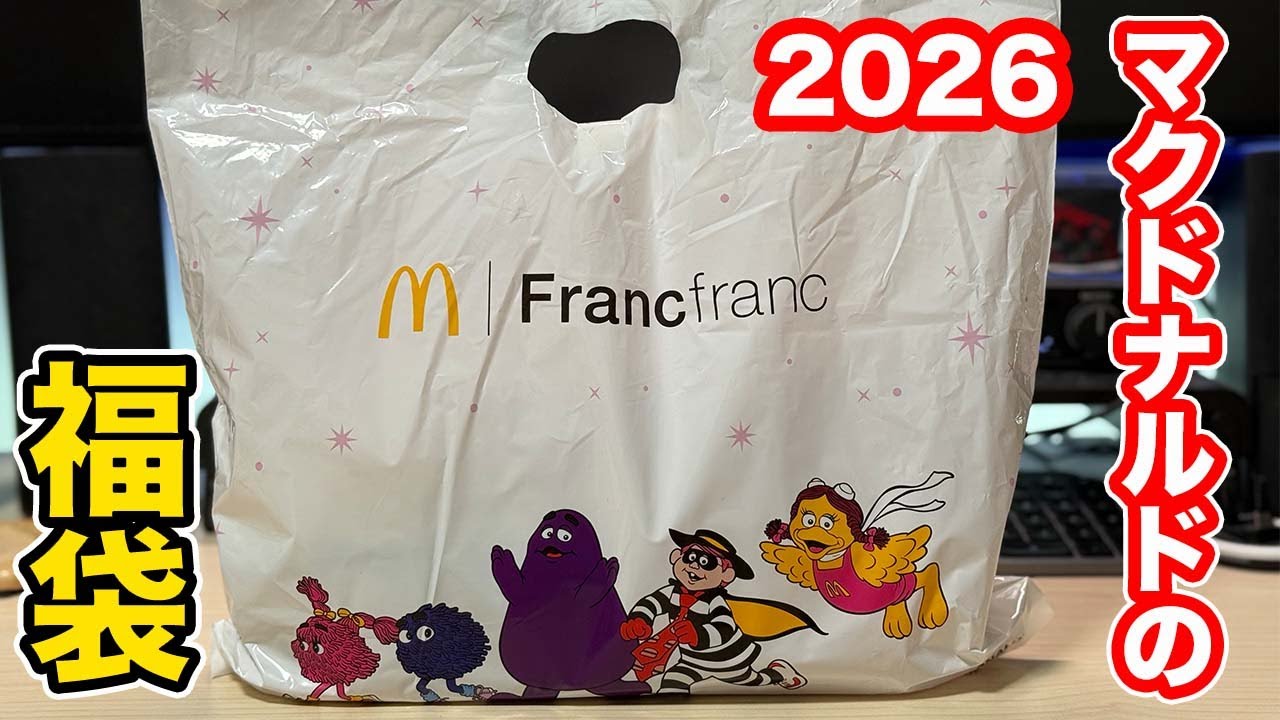2026 Lucky Bag: McDonald's Lucky Bag Unboxing & New Year's