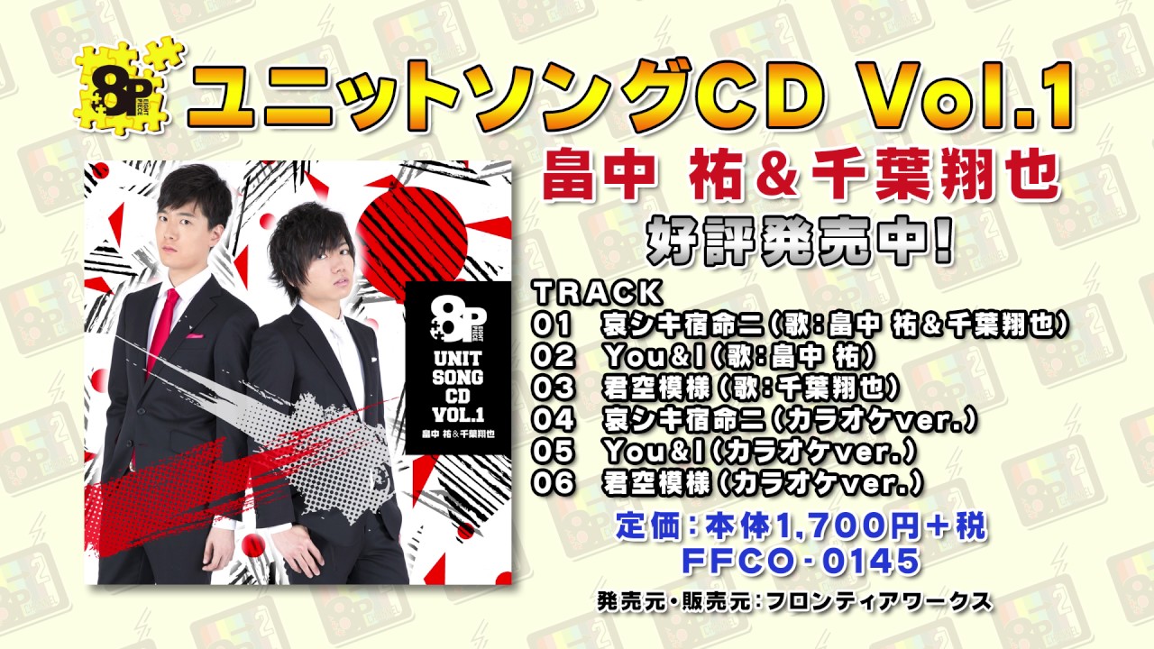 【未開封】8P channel 4 Vol.1、Vol.2、Vol.3 榎木淳弥 8P ドラマCD「百鬼夜行物語」発売記念旧譜フェア | ステラワース