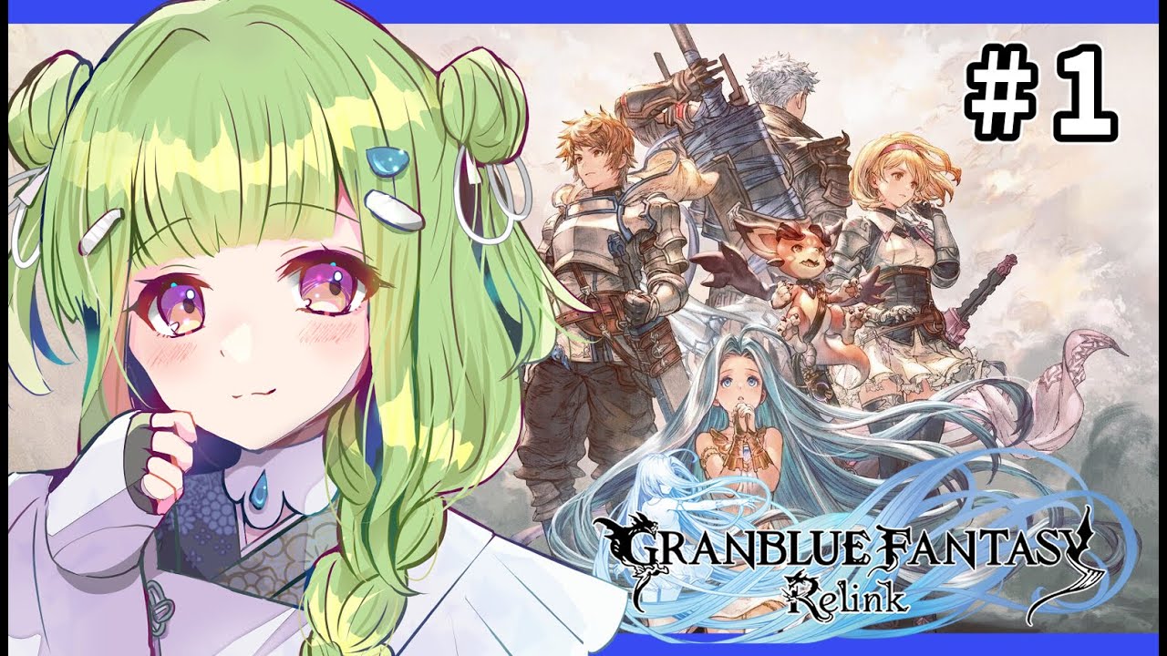 【 グラブル リリンク 】 #１　完全初見！グラブルのアクション？やるぞおおおおお！　【 男の娘 Vtuber 二条あまね 】