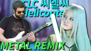CLC(씨엘씨) - HELICOPTER (Metal Remix)